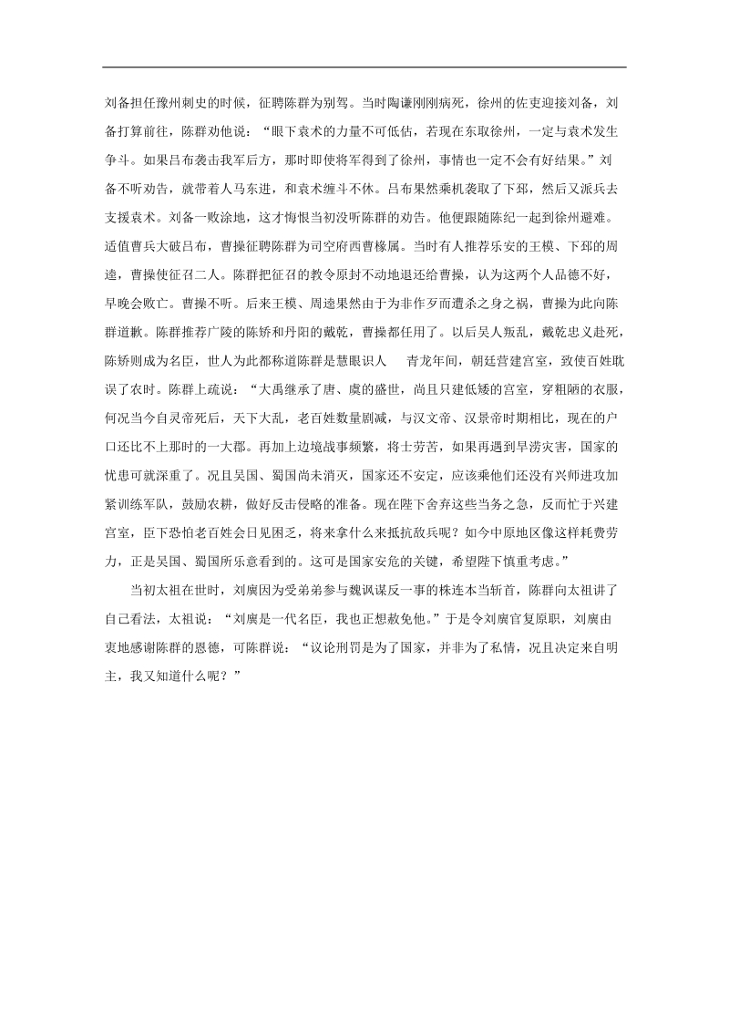 2012高考语文 复习文言文专题训练（2）.doc_第3页