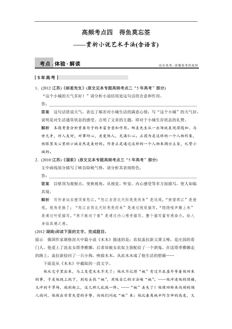 高考语文（苏教版）一轮复习现代文阅读 第一章   专题二  高频考点四.doc_第1页