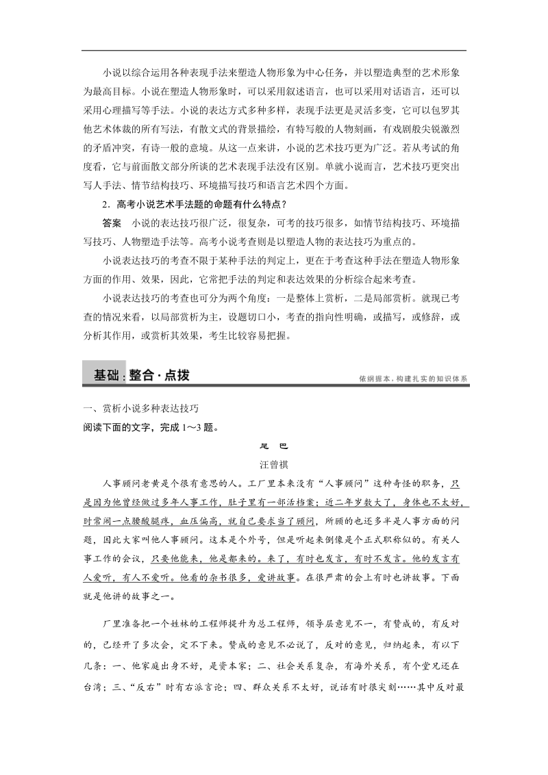 高考语文（苏教版）一轮复习现代文阅读 第一章   专题二  高频考点四.doc_第3页