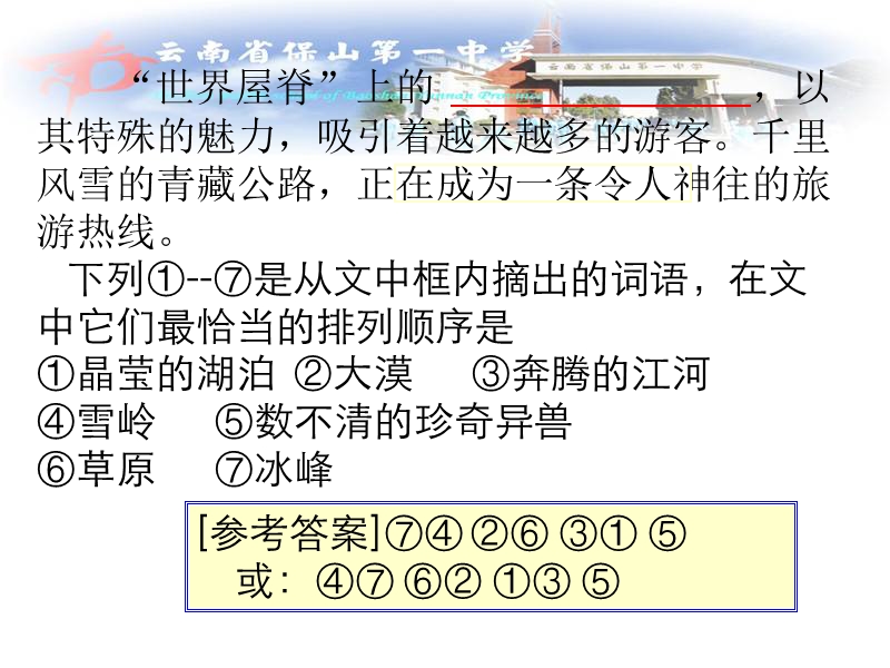 云南省2016届高三语文一轮复习课件 排序习题课.ppt_第3页