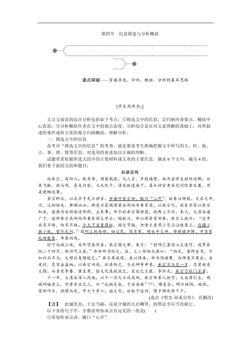 【优化方案】高三大一轮语文（新课标）配套文档：第二部分 专题一 文言文阅读 第四节 信息筛选与分析概括.doc_第1页