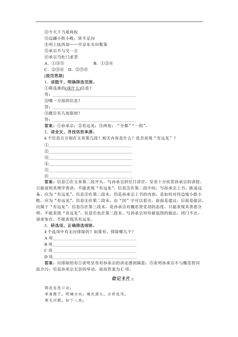 【优化方案】高三大一轮语文（新课标）配套文档：第二部分 专题一 文言文阅读 第四节 信息筛选与分析概括.doc_第2页