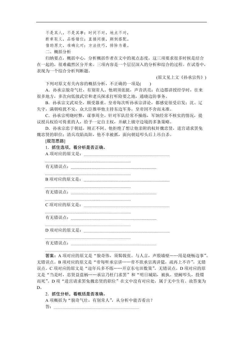 【优化方案】高三大一轮语文（新课标）配套文档：第二部分 专题一 文言文阅读 第四节 信息筛选与分析概括.doc_第3页