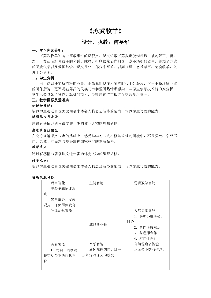 《苏武牧羊》学案 （(北京版选修1）.doc_第1页