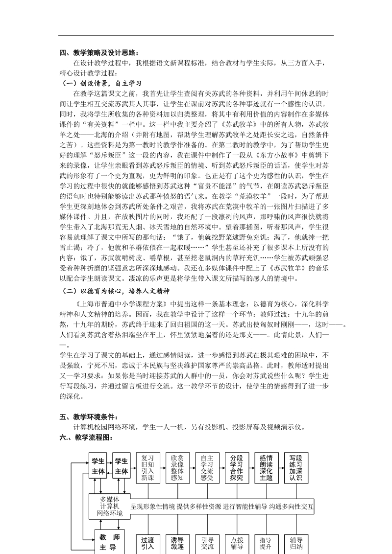 《苏武牧羊》学案 （(北京版选修1）.doc_第2页