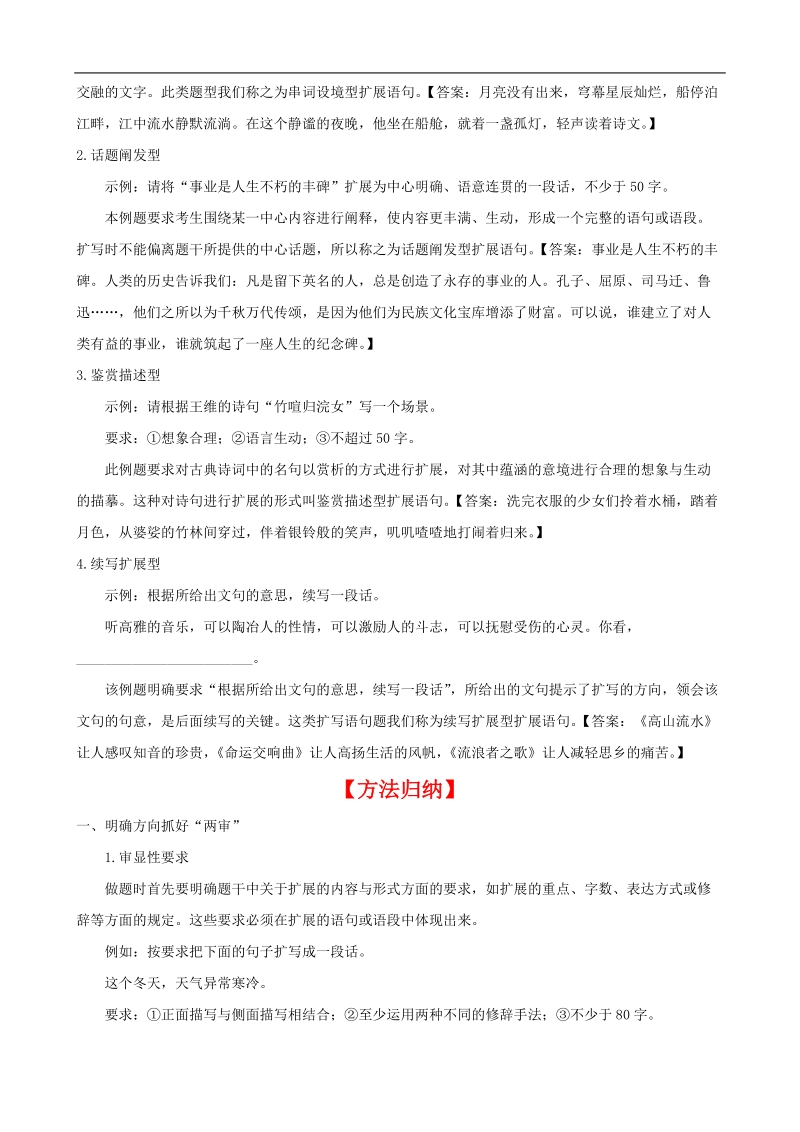 高中语文一轮精品复习学案：扩展语句、压缩语段.doc_第2页