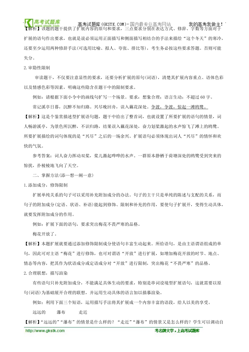 高中语文一轮精品复习学案：扩展语句、压缩语段.doc_第3页