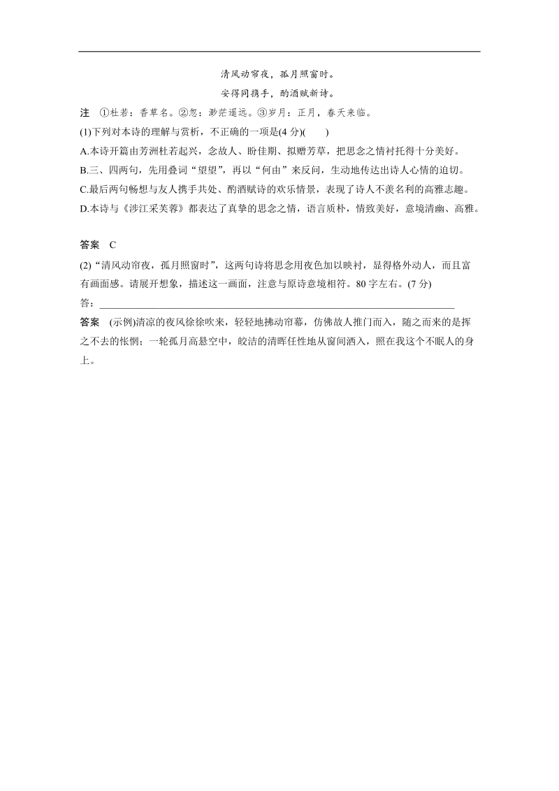 【新步步高】2017届高考二轮复习语文（全国通用） 第三章 古诗鉴赏-读懂为要赏析为妙 综合训练6 word版含答案.doc_第3页