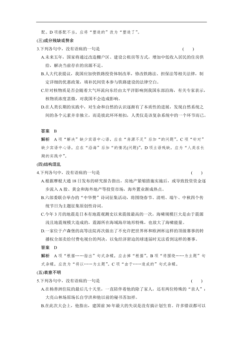 【步步高】高考语文总复习【word活页训练】语言基础知识：病句题题组训练.doc_第2页