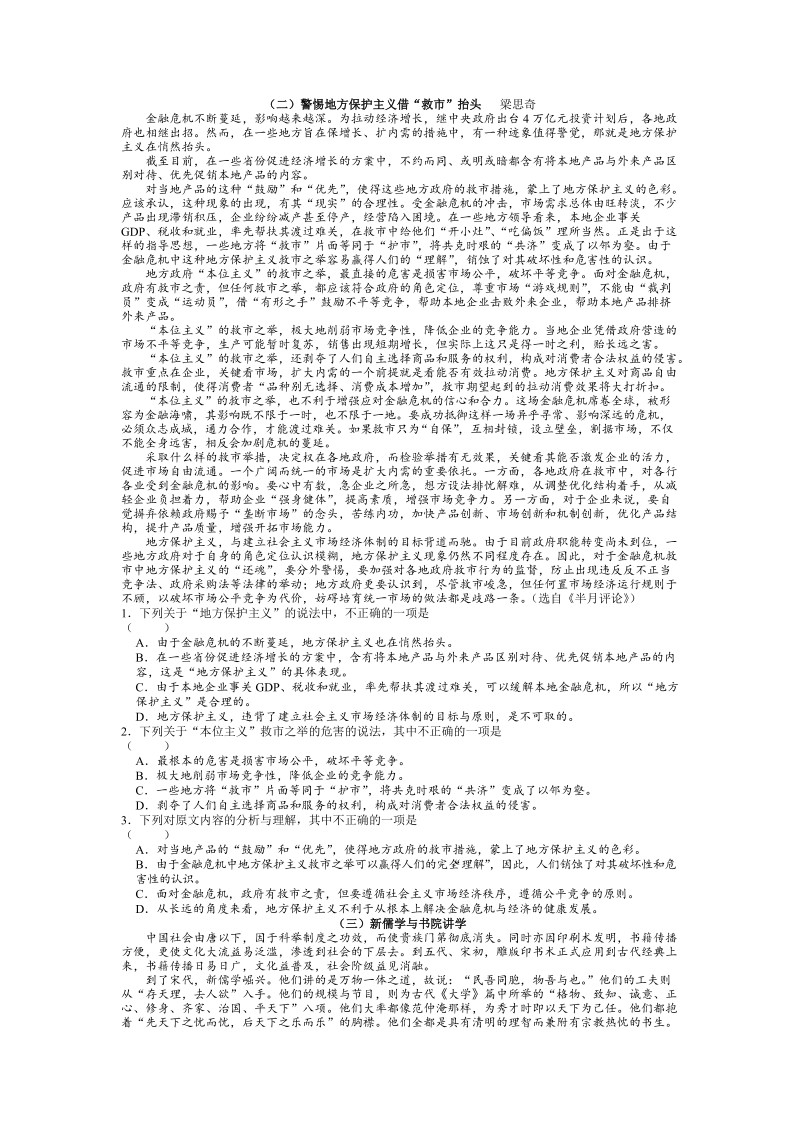 高考第二轮专题卷（语文）专题09论述类文本阅读.doc_第2页