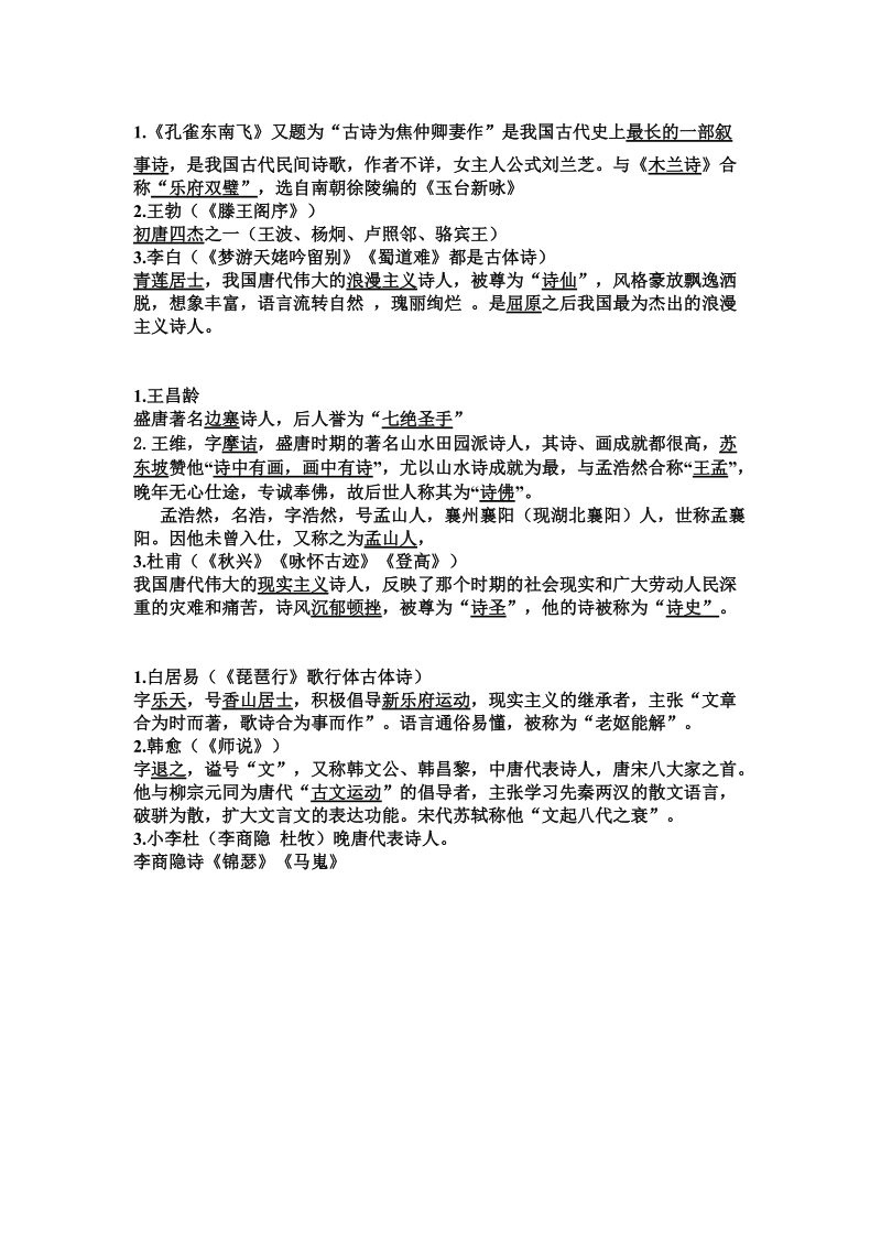 河北省武邑县2016届高三语文一轮复习早读学案素材库：文学常识31-33.doc_第1页