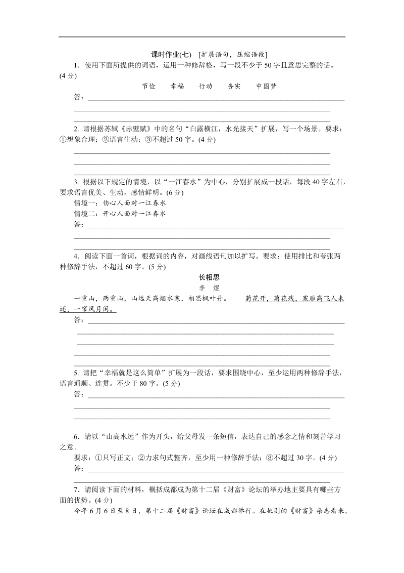 【高考复习方案】高考语文一轮复习（新课标--山东省专用）作业手册7.doc_第1页