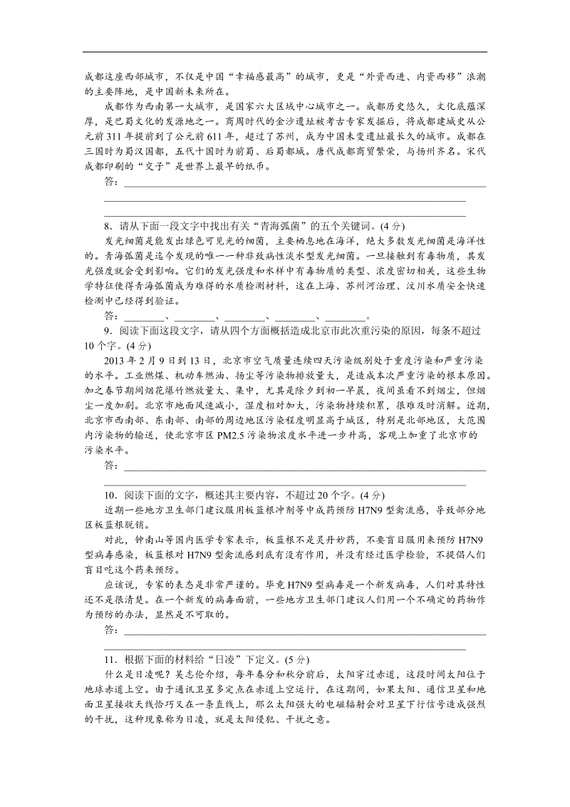 【高考复习方案】高考语文一轮复习（新课标--山东省专用）作业手册7.doc_第2页