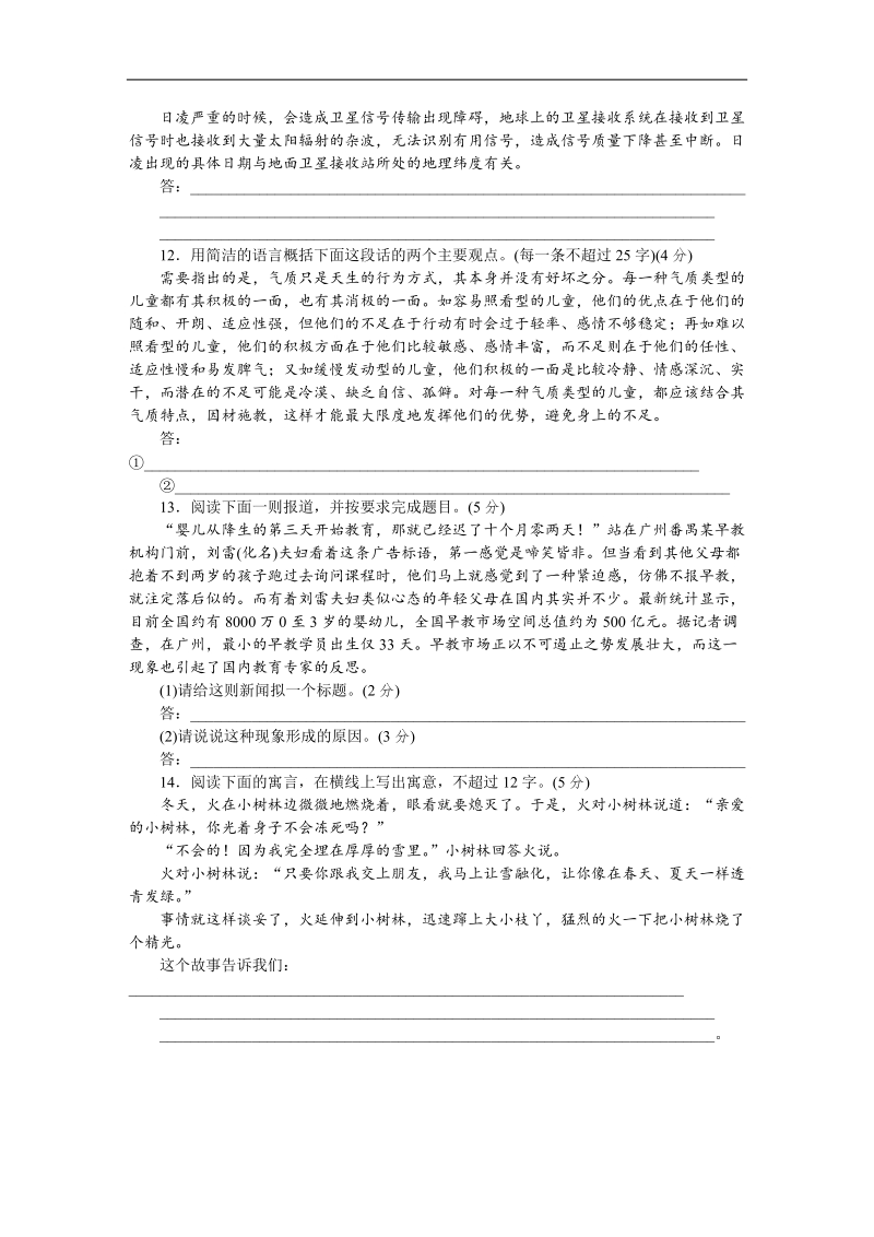 【高考复习方案】高考语文一轮复习（新课标--山东省专用）作业手册7.doc_第3页