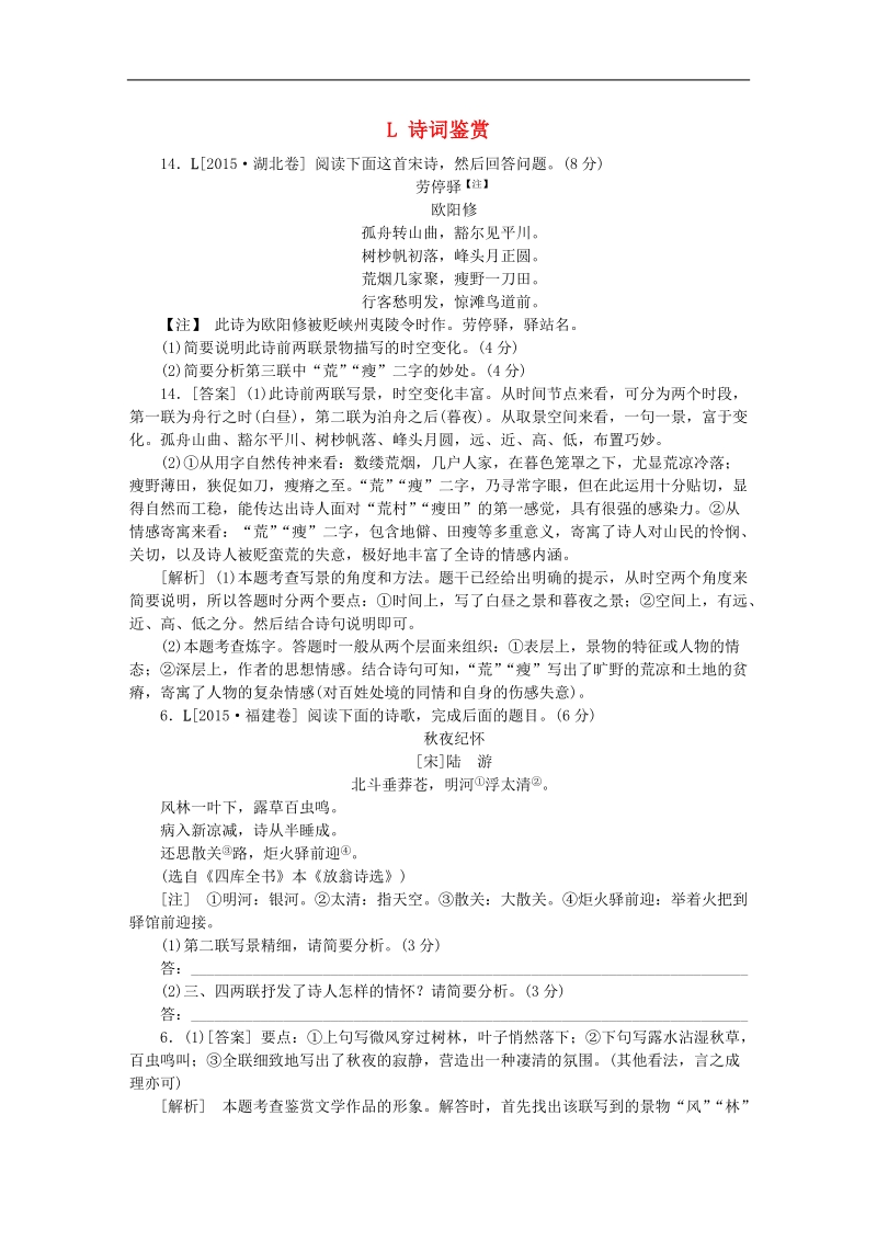 【备战2016】高考语文试题分类汇编 l 诗词鉴赏.doc_第1页