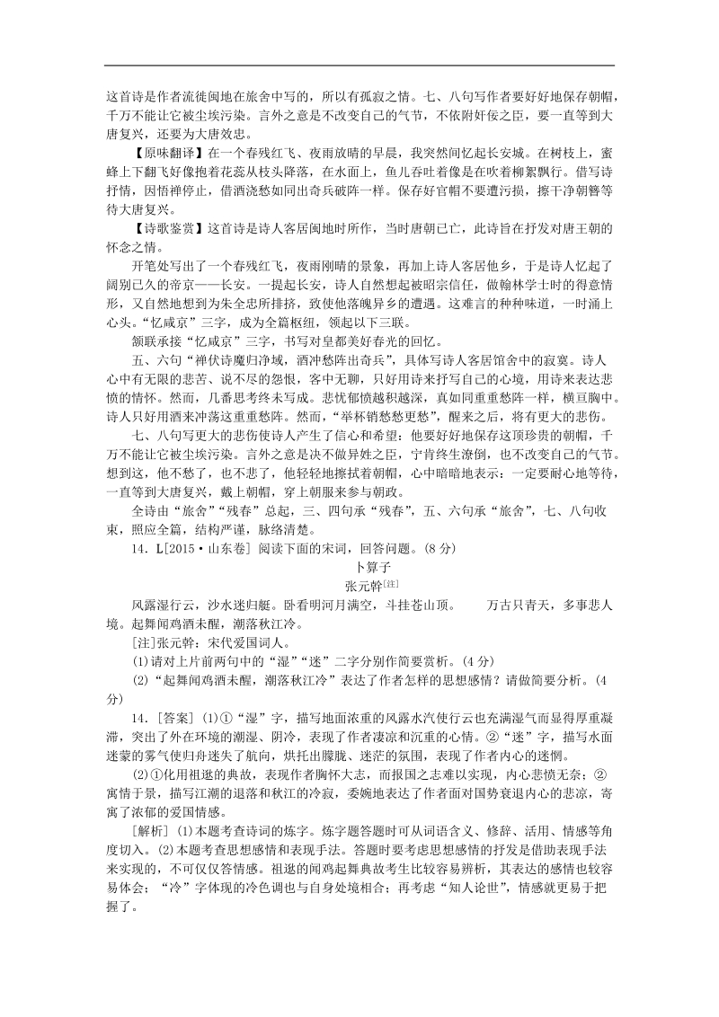 【备战2016】高考语文试题分类汇编 l 诗词鉴赏.doc_第3页