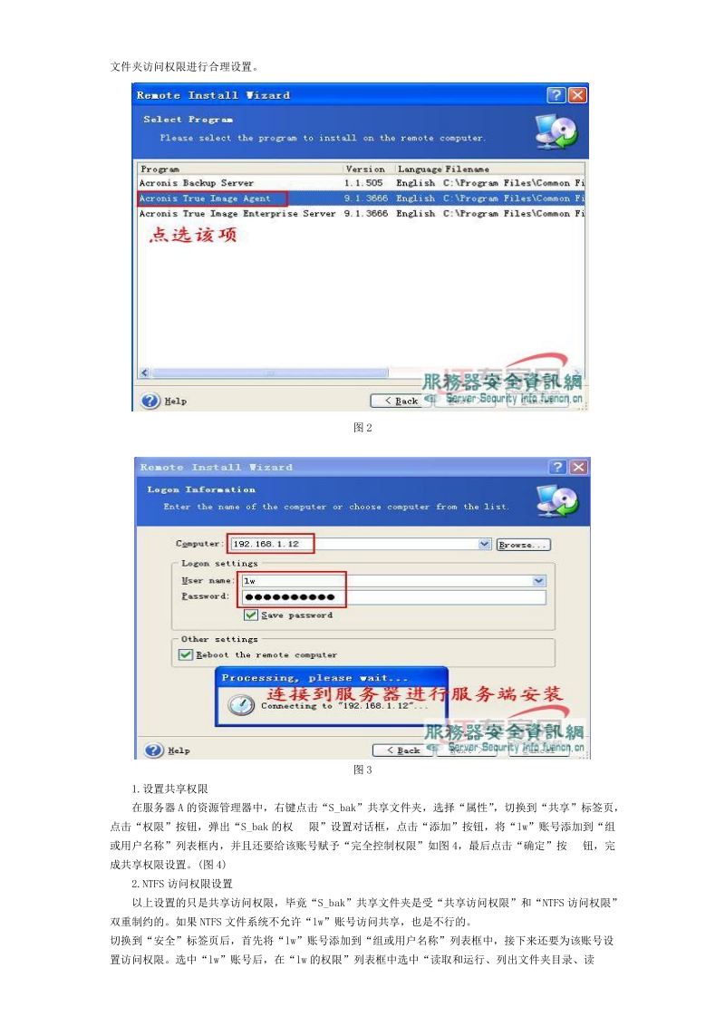 如何轻松实现服务器远程备份.doc_第2页