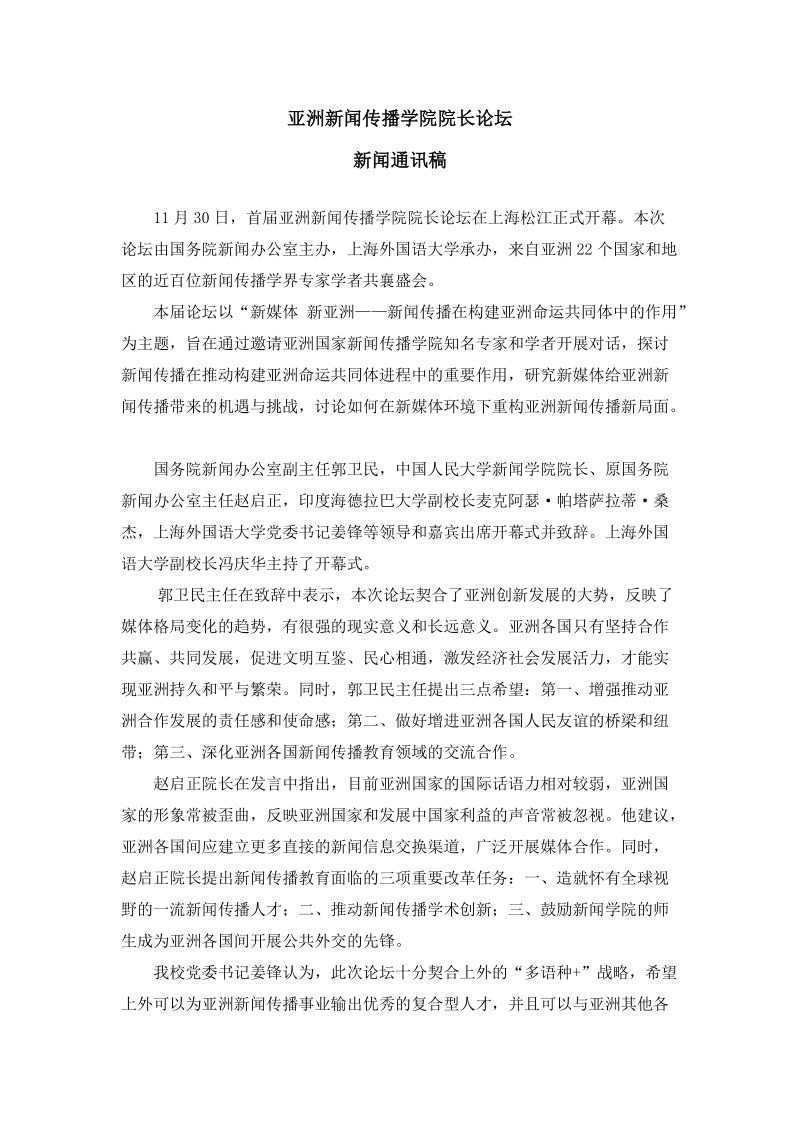 新闻通讯稿.docx_第1页