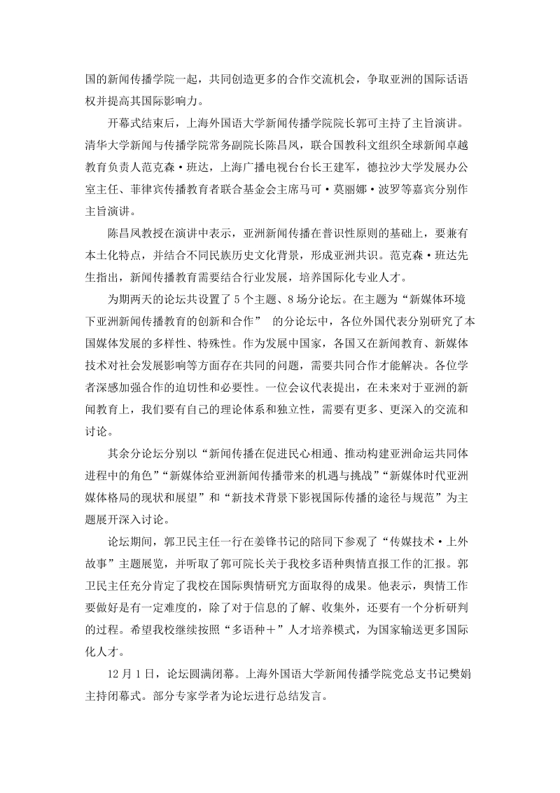 新闻通讯稿.docx_第2页