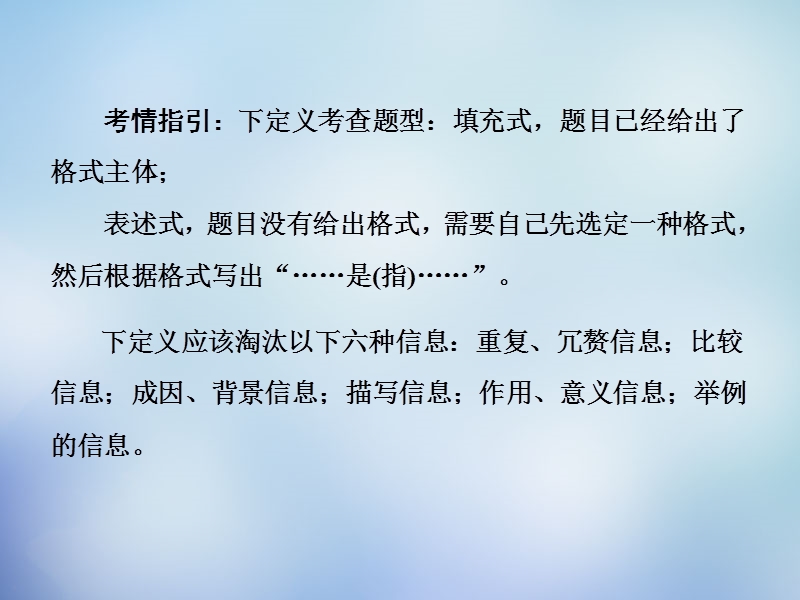 【课堂新坐标】2015届高考语文二轮复习 第一部分 抢分妙招1 下定义3步走课件.ppt_第3页