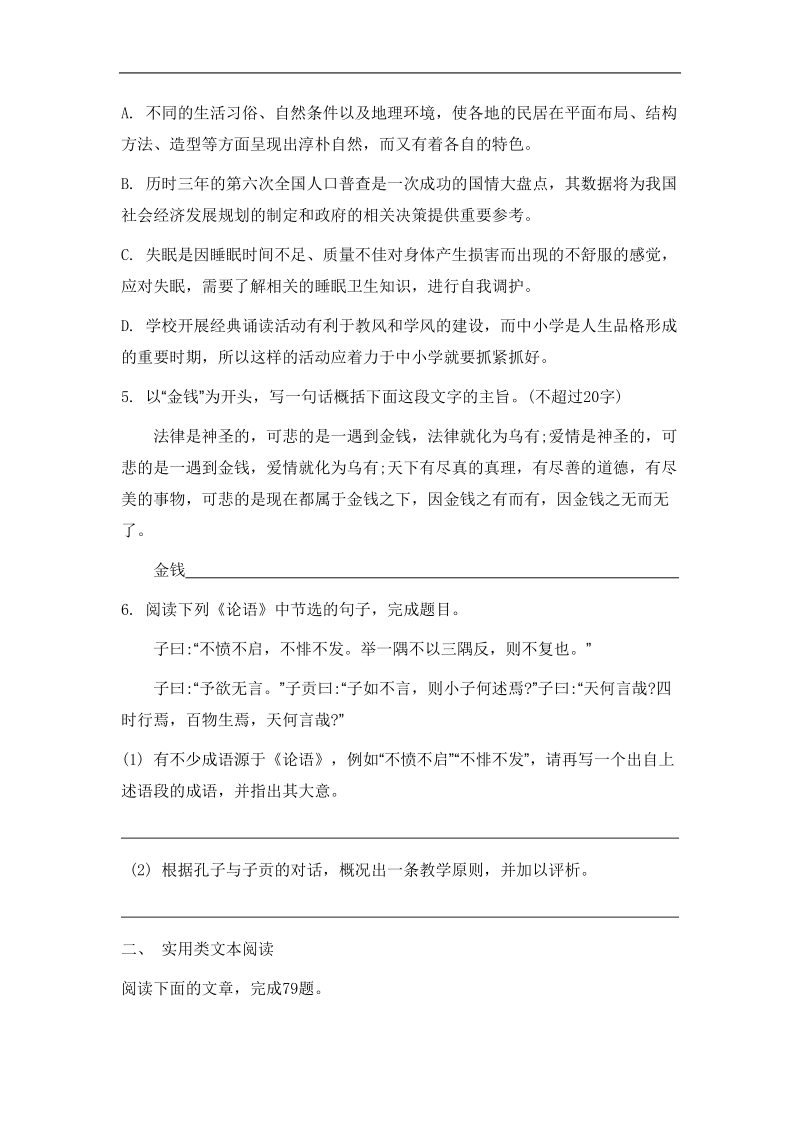 【南方凤凰台】高考语文二轮提优导学案：第五部分 检测与评估 第四周　现代文阅读(二) 天天限时小练5).doc_第2页