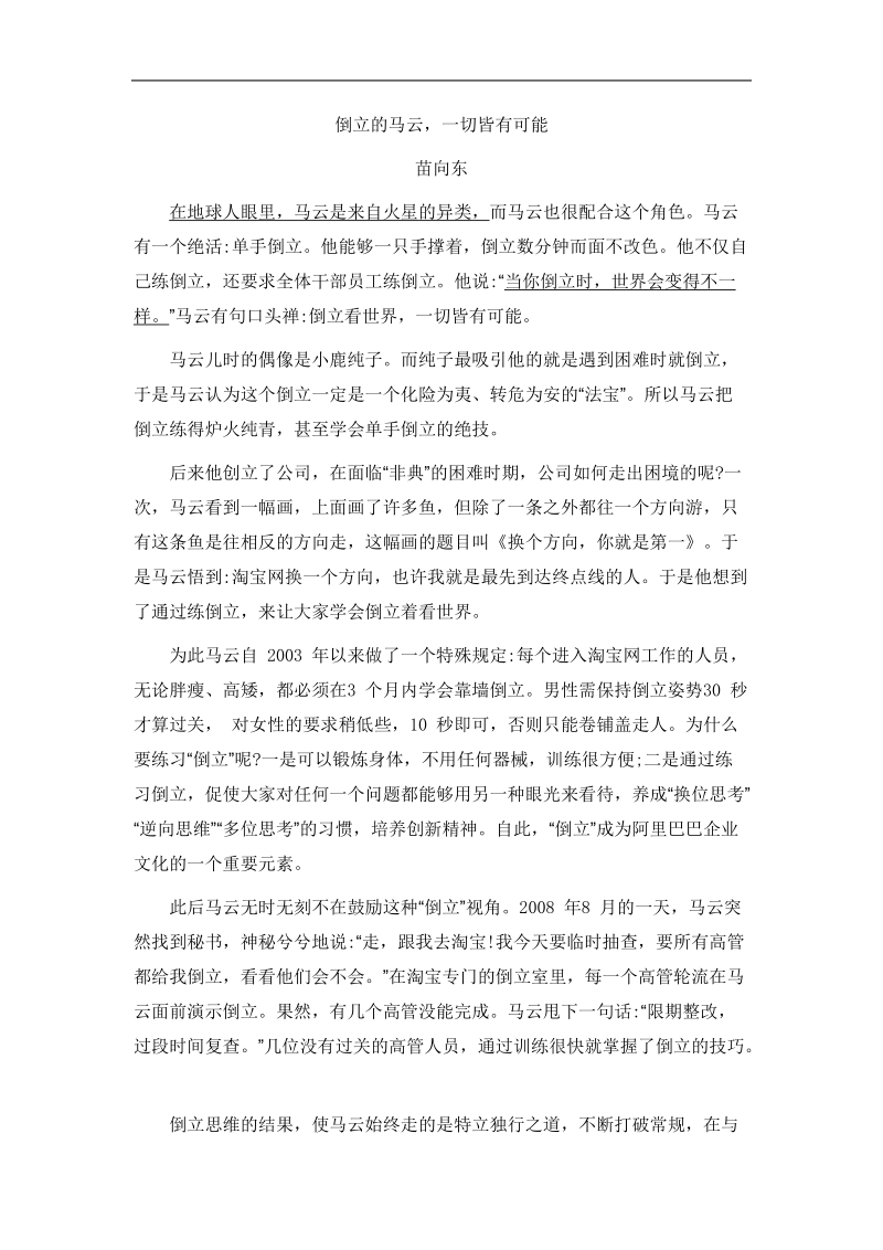 【南方凤凰台】高考语文二轮提优导学案：第五部分 检测与评估 第四周　现代文阅读(二) 天天限时小练5).doc_第3页