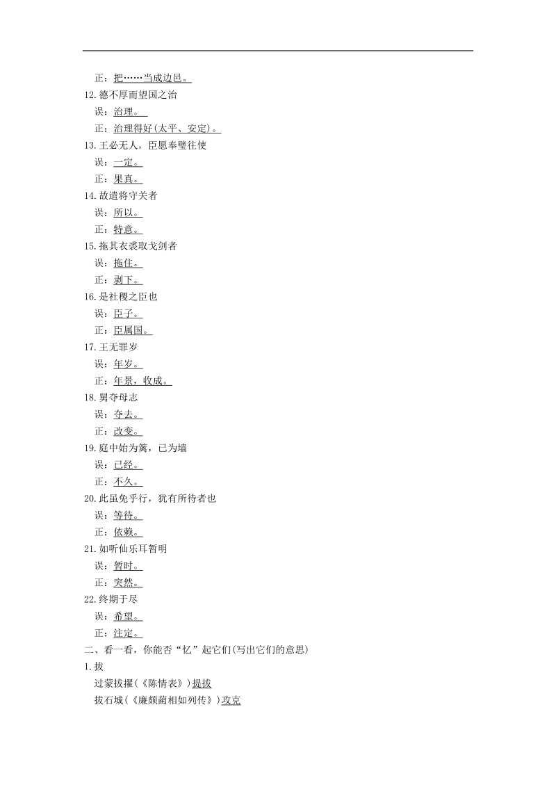 高考语文二轮总复习考前回顾案：专题六 课本文言文回归训练（一） .doc_第2页