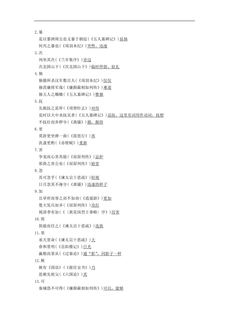 高考语文二轮总复习考前回顾案：专题六 课本文言文回归训练（一） .doc_第3页