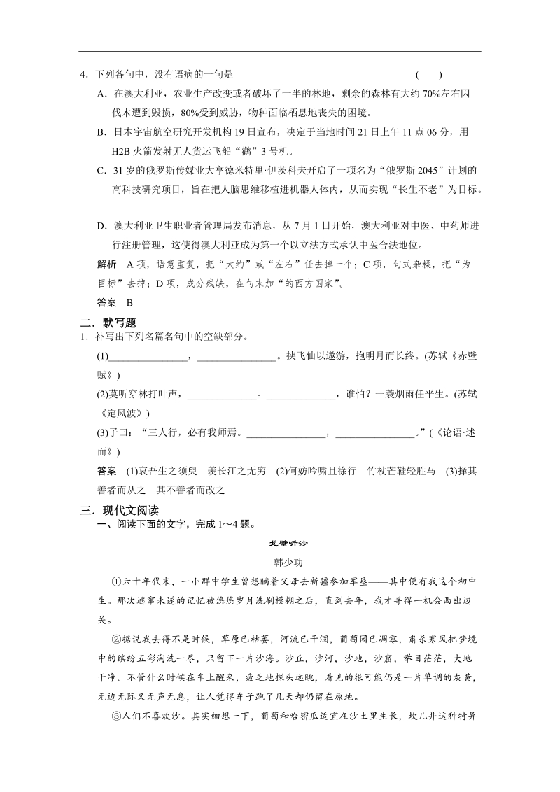 《重点学校内部题》高三语文一轮复习必备21 word版含答案 .doc_第2页