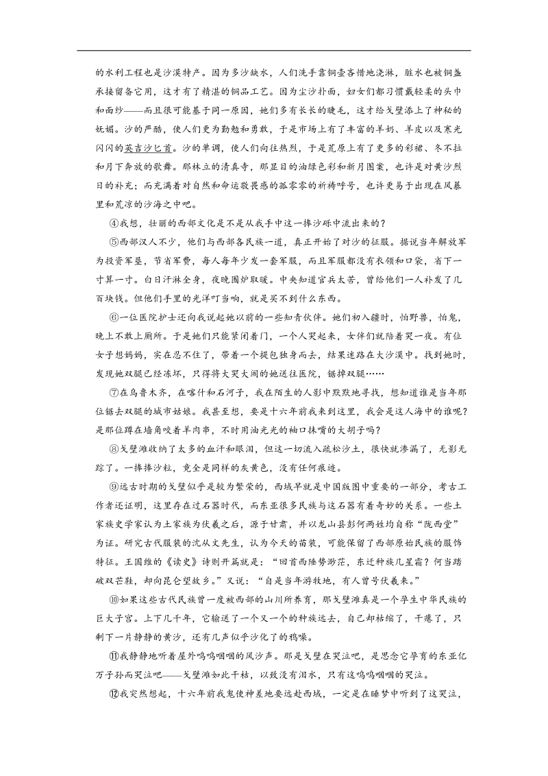 《重点学校内部题》高三语文一轮复习必备21 word版含答案 .doc_第3页