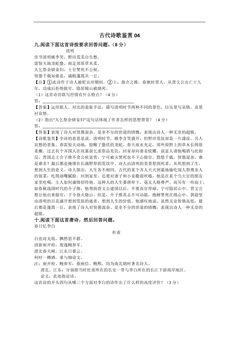 【推荐】广东省2016届高三语文二轮专题复习：古代诗歌鉴赏04.doc_第1页