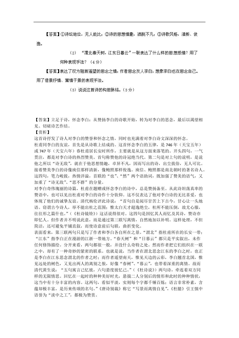 【推荐】广东省2016届高三语文二轮专题复习：古代诗歌鉴赏04.doc_第2页