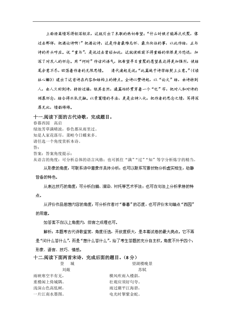 【推荐】广东省2016届高三语文二轮专题复习：古代诗歌鉴赏04.doc_第3页