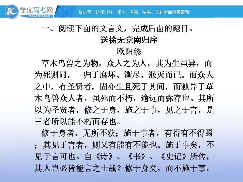 【名师导学】高考语文二轮复习课件： 第二章 文言文阅读2 湘教版.ppt_第3页