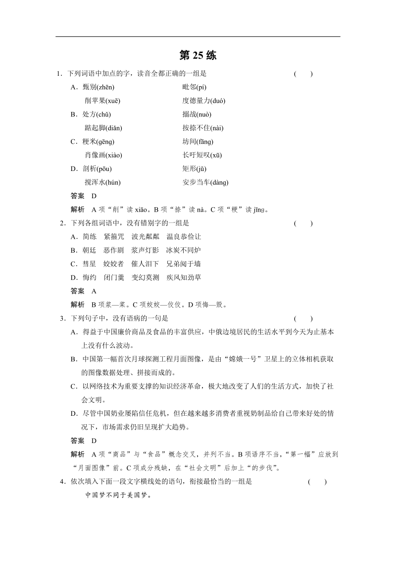 2015高考语文二轮小题抢分30练（湖南专用）：第25练 word版含答案.doc_第1页