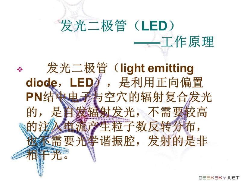 发光二极管(led)与ld--ppt课件.ppt_第2页