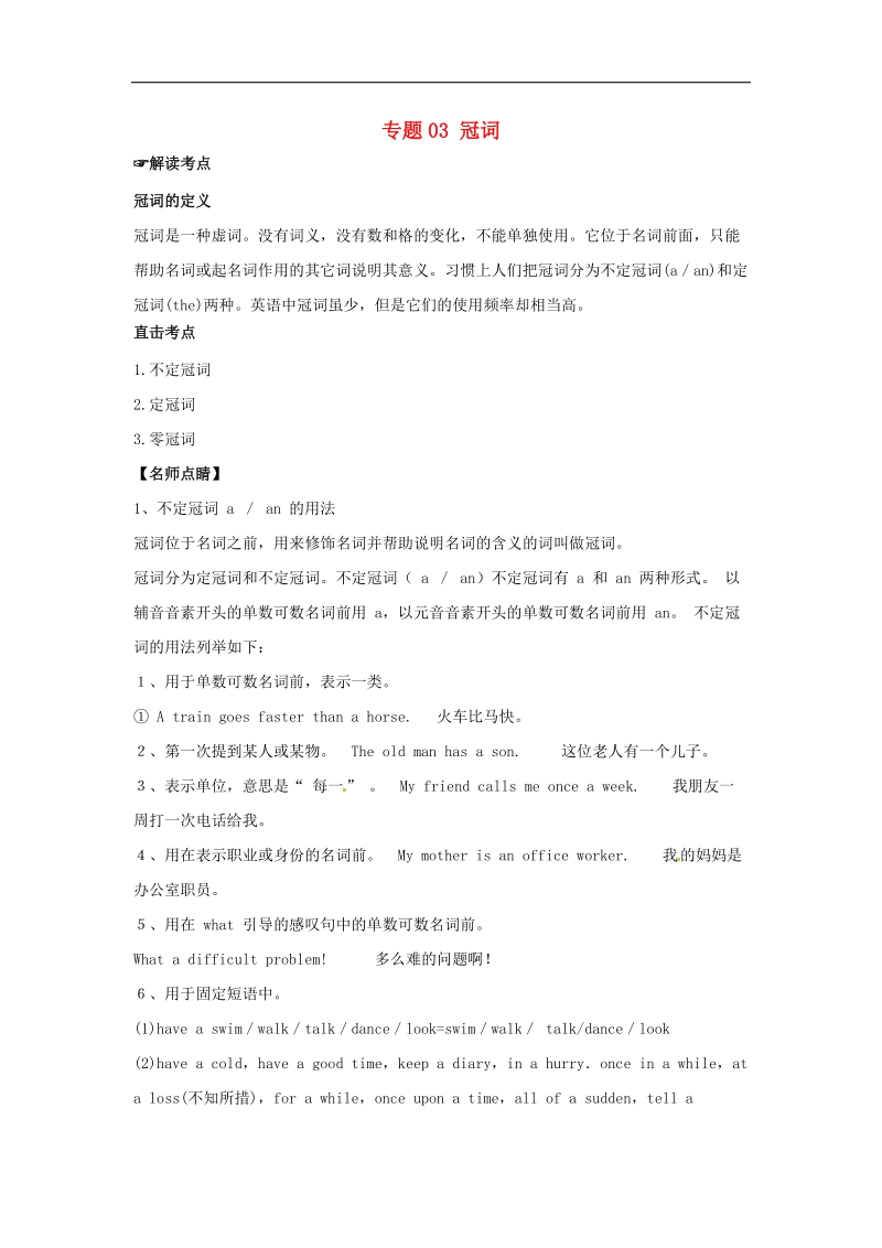 【2年中考1年模拟】2016年中考英语 专题03 冠词试题（含解析）.doc_第1页