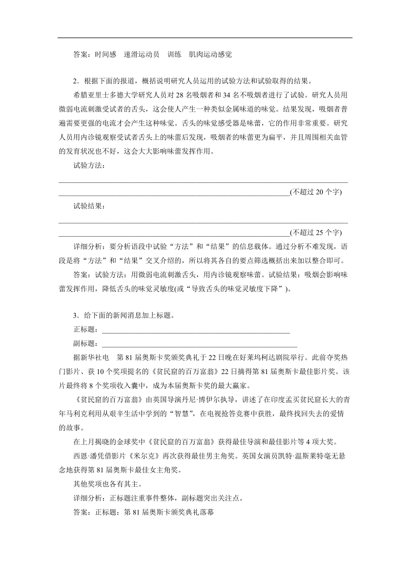 【推荐】广东省2016届高三语文二轮专题复习：扩展语句 压缩语段03.doc_第2页