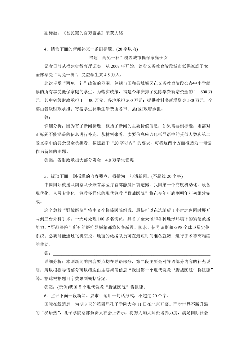 【推荐】广东省2016届高三语文二轮专题复习：扩展语句 压缩语段03.doc_第3页