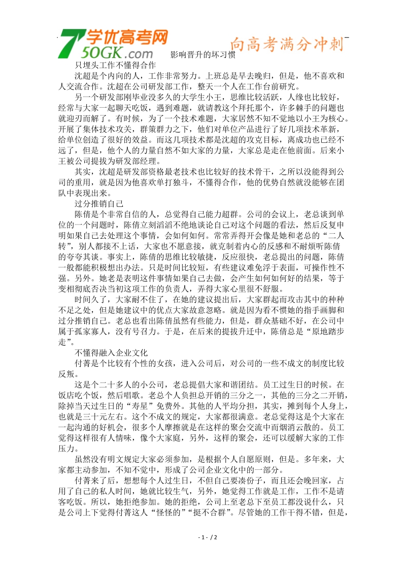 高中大语文阅读之做人与处世（素材）：影响晋升的坏习惯.doc_第1页