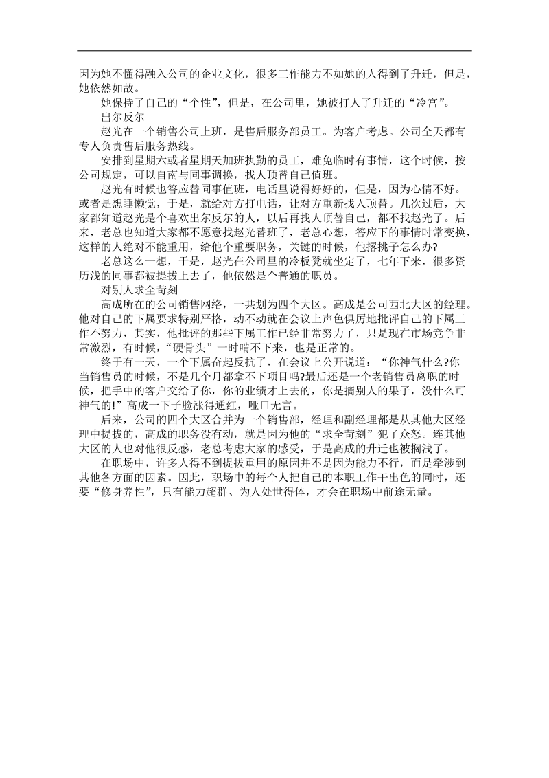 高中大语文阅读之做人与处世（素材）：影响晋升的坏习惯.doc_第2页