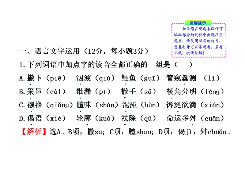 2012版高中语文全程复习方略配套课件：阶段评估·质量检测(三)（新人教版·湖南专用）.ppt_第2页