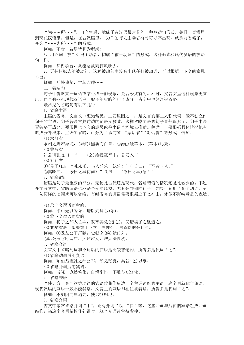 高考语文文言文阅读演练及解析12.doc_第2页