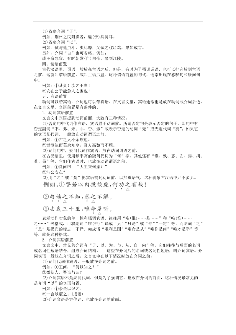 高考语文文言文阅读演练及解析12.doc_第3页