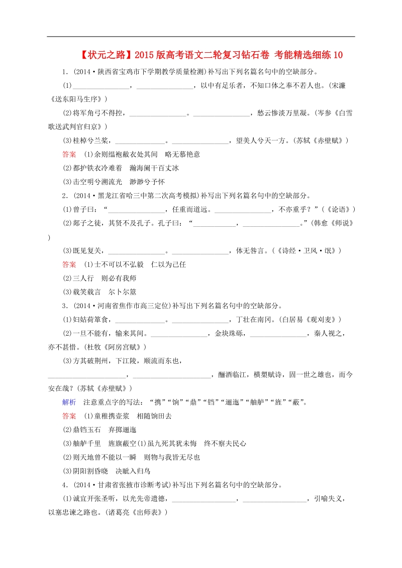 2015版高考语文二轮高考真题复习含解析     考能精选细练10.doc_第1页