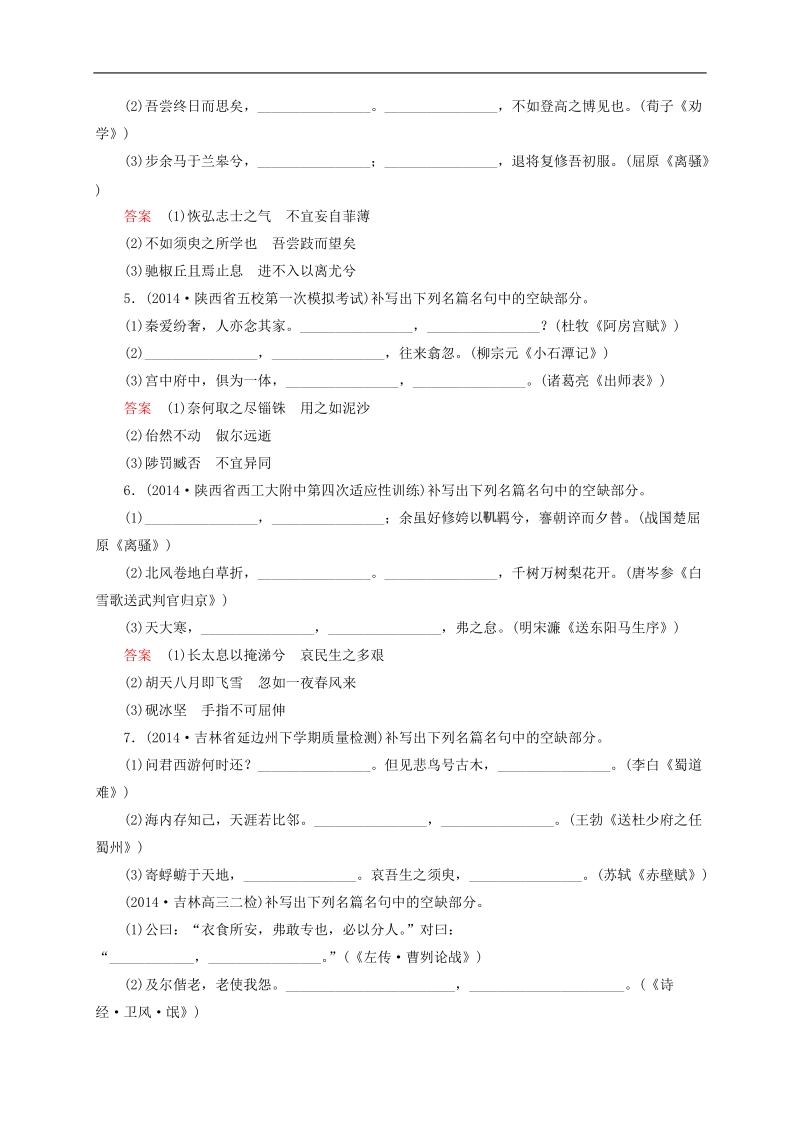 2015版高考语文二轮高考真题复习含解析     考能精选细练10.doc_第2页