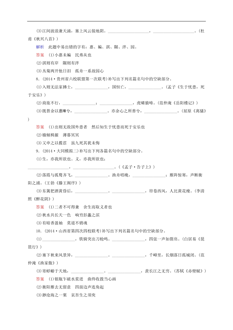 2015版高考语文二轮高考真题复习含解析     考能精选细练10.doc_第3页