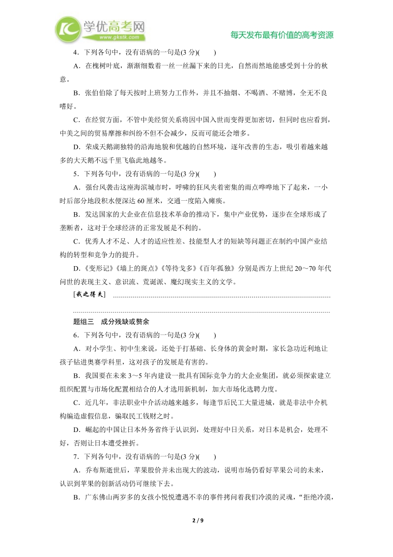 高三语文总复习讲评8：语病.doc_第2页