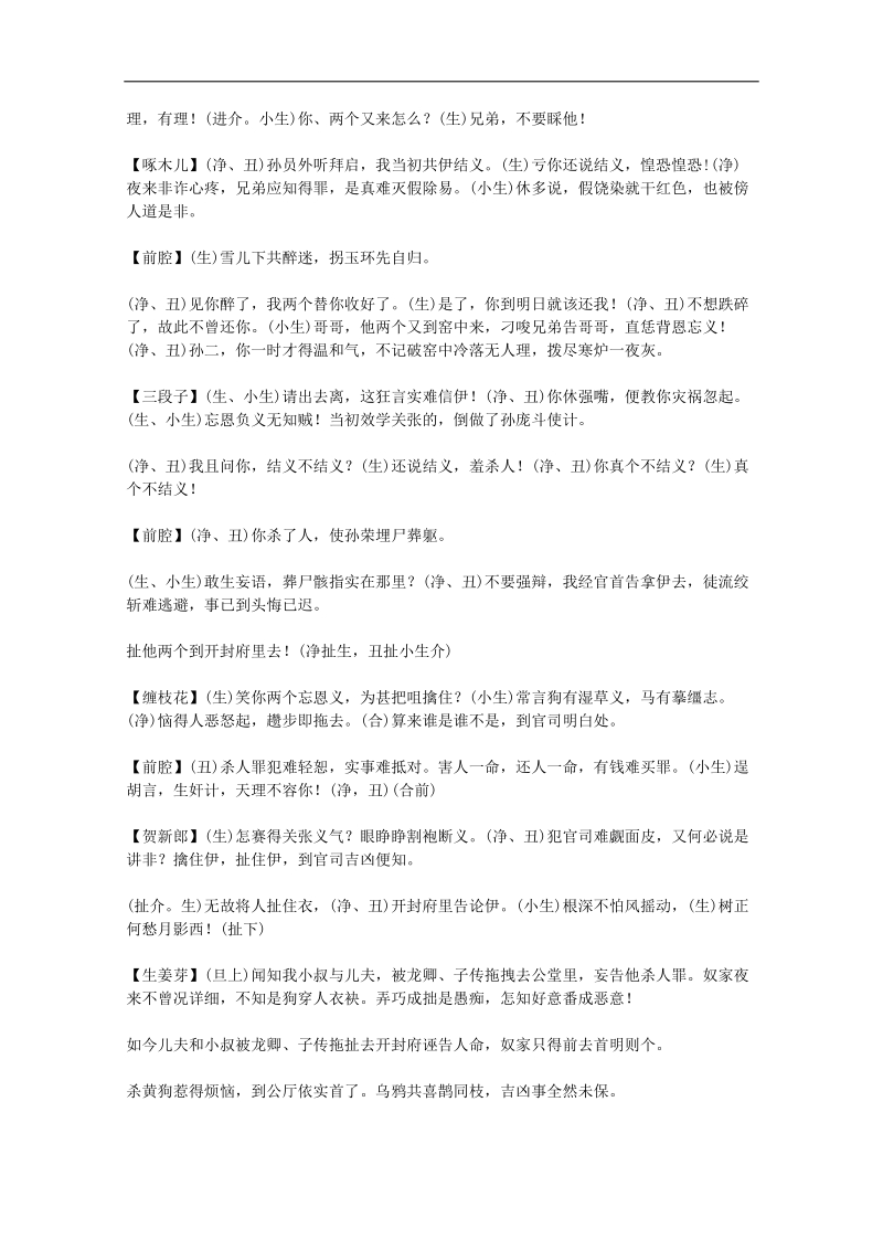 高中语文课外阅读素材 元曲必读236.doc_第3页