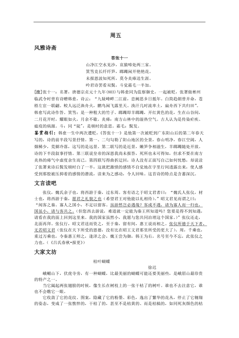 高考语文早读材料：第7周 生存的智慧 周五.doc_第1页